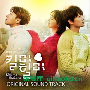 《杀了我治愈我 OST》韩剧原声带[高品质MP3/320K/144MB]百度云网盘下载-柒号库