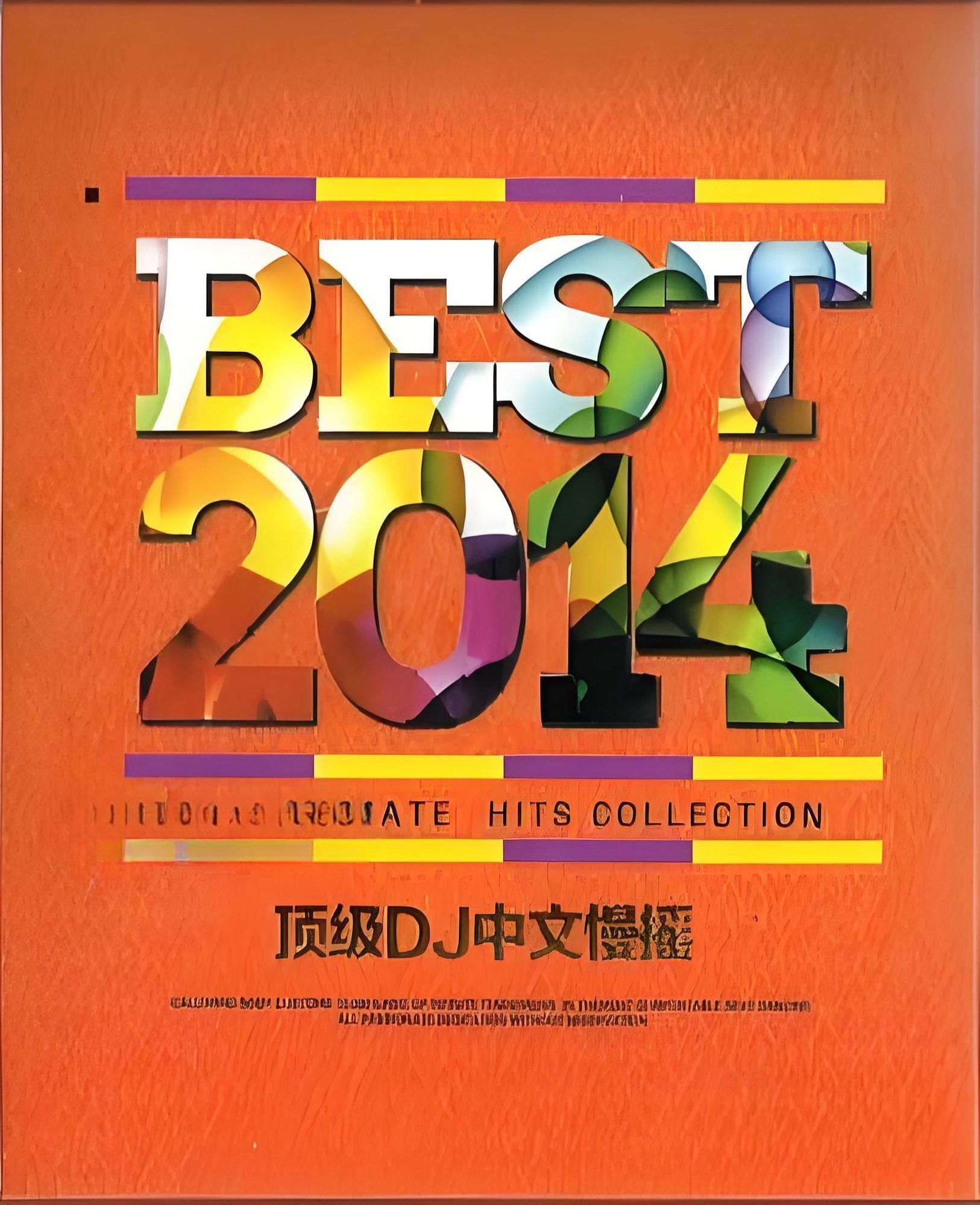 群星 – 专辑《BEST2014顶级DJ中文慢摇》车载摇滚系列劲爆DJ下载 整轨无损2CD.wav-柒号库